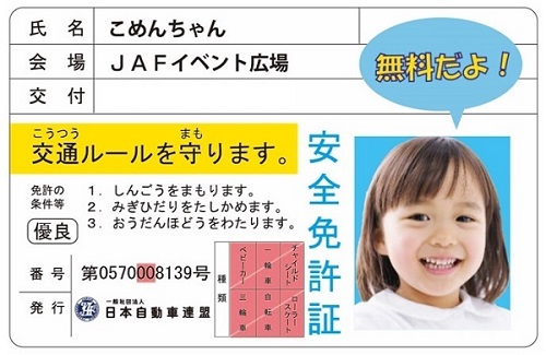 JAF和歌山、8月20日（土）・21日（日）に「JAFデー in 白浜エネルギーランド」を開催
