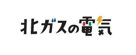 北海道ガス、「北ガスの電気」最大5ヶ月無料キャンペーンを実施