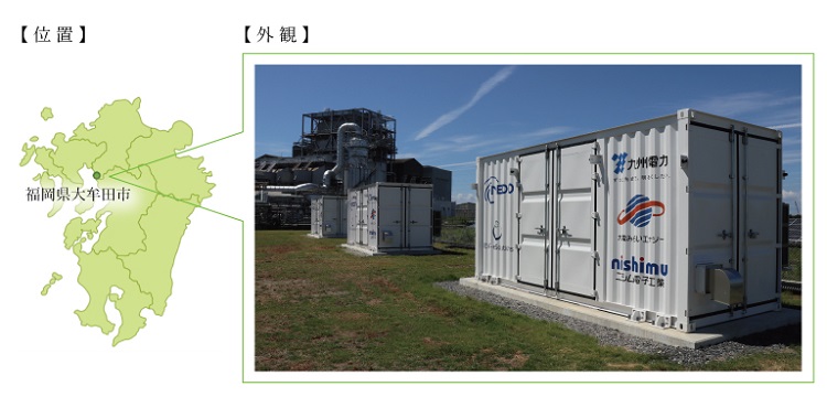 九州電力など、福岡県大牟田市で系統用蓄電池「大牟田蓄電所」の運用を開始資
