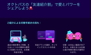 オクトパスエナジー、「#タコ友夏祭り」キャンペーンを発表