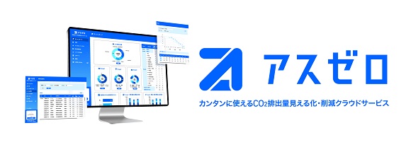 アスエネと大阪ガスグループのDaigasエナジー、企業の脱炭素化支援で業務提携