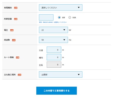 ＦＥＮ、再エネ自営送電線「地中送電線路工事」の簡易見積サービスを開始