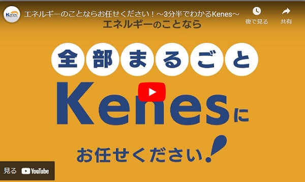 関電エネルギーソリューション、事業概要紹介動画をリニューアル