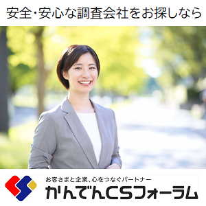 市場調査・マーケティングリサーチ代行サービス