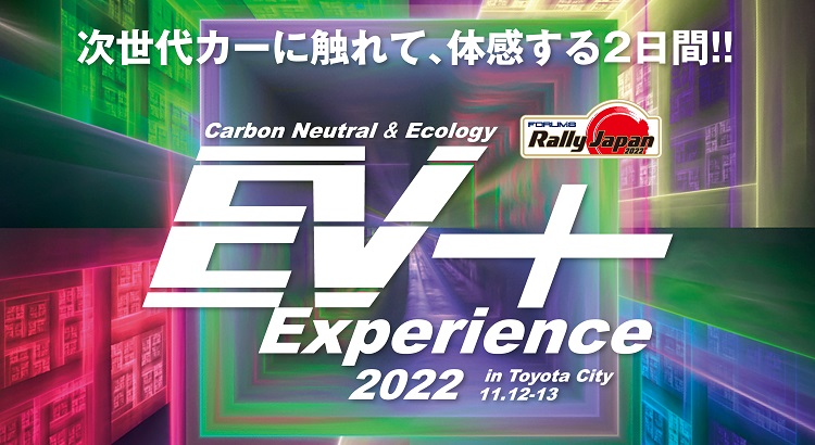 愛知県・豊田市駅前で『EV+ Experience 2022 in Toyota City』を開催