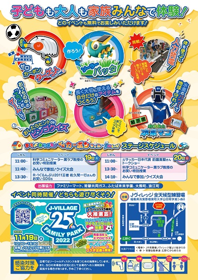 11月19日（土）・20日（日）開催「あそべあつまれ！ゼロカーボンフェス in Jヴィレッジ」