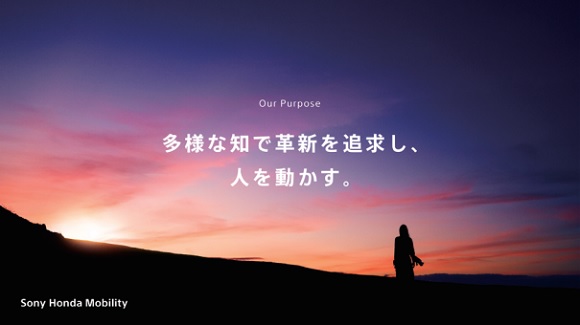 ソニー・ホンダモビリティ株式会社 設立