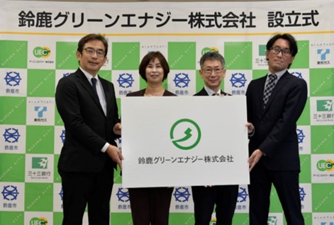 東邦ガスなど、電力の地産地消と脱炭素化を目指す「鈴鹿グリーンエナジー」を設立