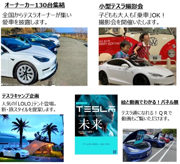 10月8日～10日に「テスラオーナーズ・スーパーサミット2022 in お台場」開催