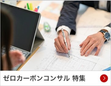 インテックス大阪、カーボンニュートラルを推進する展示会に150社が出展 11/16【水】～