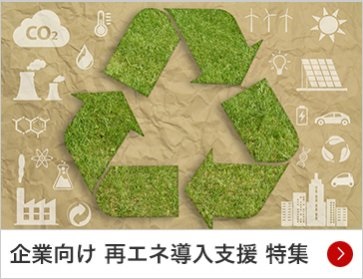 インテックス大阪、カーボンニュートラルを推進する展示会に150社が出展 11/16【水】～