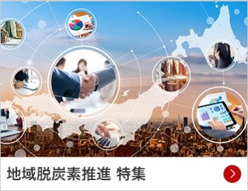 インテックス大阪、カーボンニュートラルを推進する展示会に150社が出展 11/16【水】～