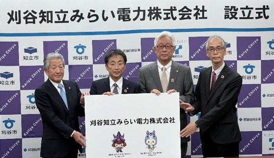 東邦ガスなど、刈谷知立みらい電力株式会社を設立