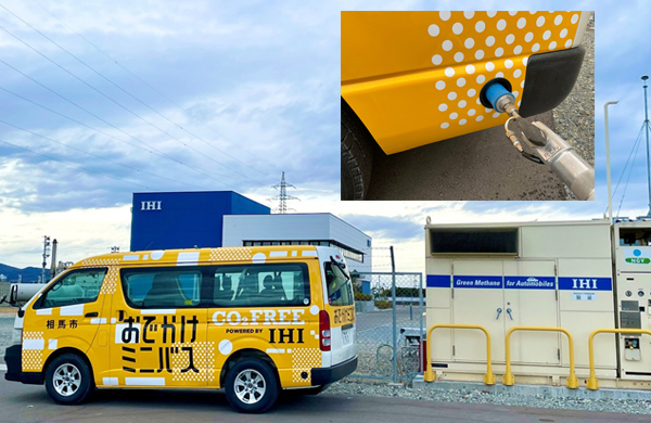 ＩＨＩ、福島県相馬市でメタンバスへ再エネ利用のe-methane（合成メタン）の供給を開始