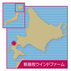 Ｊパワー、北海道「新島牧ウインドファーム」の営業運転を開始