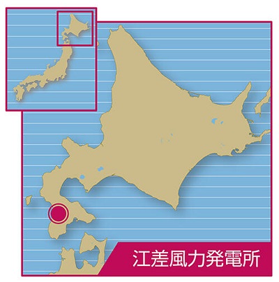 Ｊパワー、北海道「江差風力発電所」の営業運転を開始