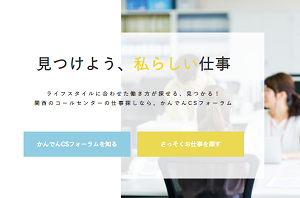 コールセンター求人