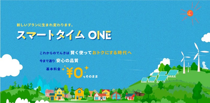 Looopでんき　低圧新規申込受付は3月22日から