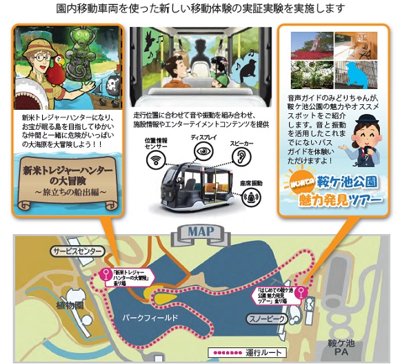 愛知県豊田市、鞍ケ池公園の園内移動モビリティを活用した「新しい移動体験」の実証実験を開始