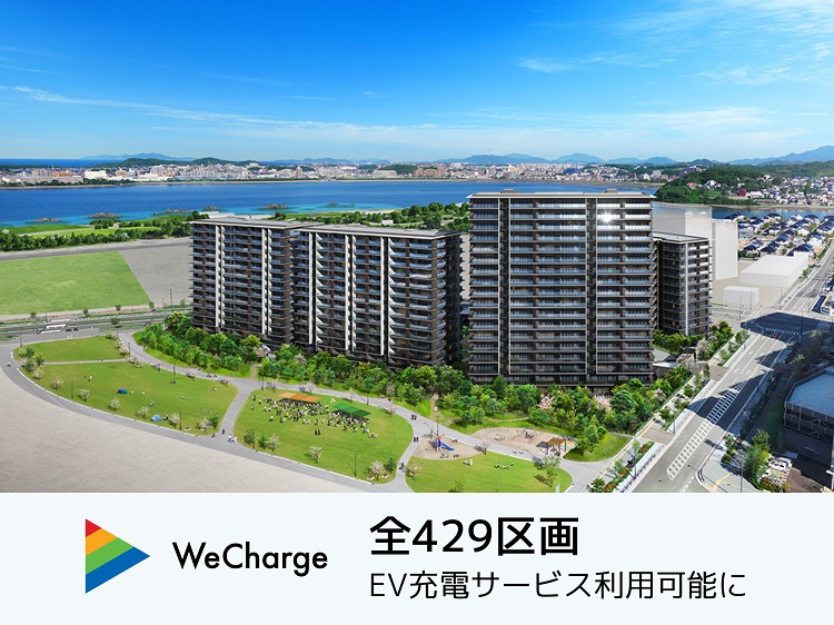 福岡市アイランドシティ、既築分譲マンション駐車棟全429区画にEV充電サービス「WeCharge」を提供